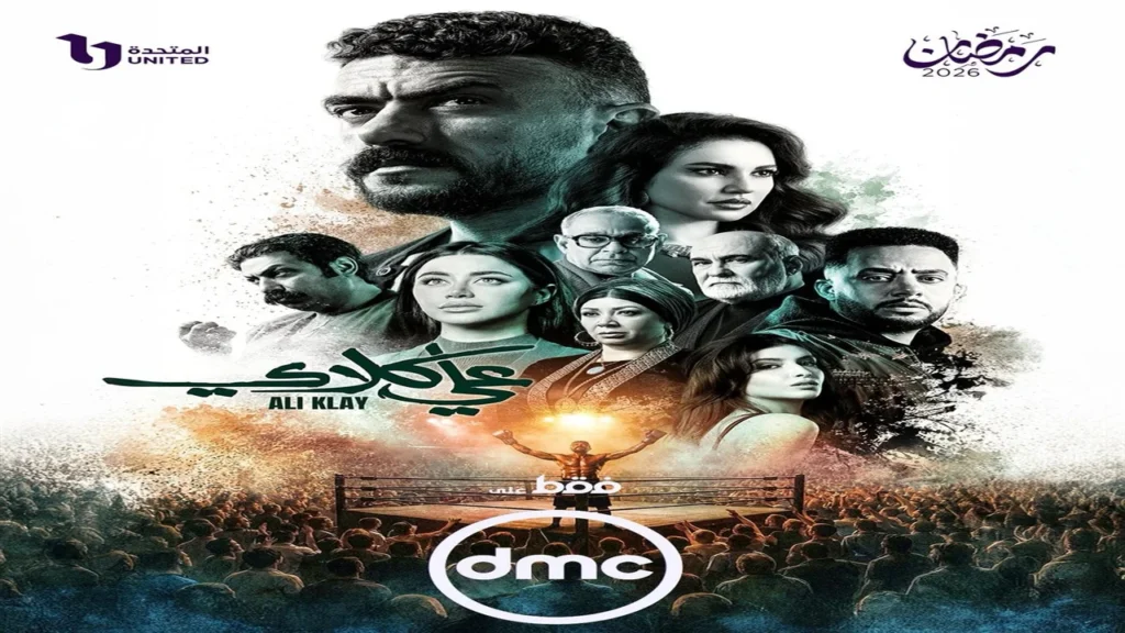 بأعلى جودة إشارة.. تردد قناة دي إم سي دراما لمتابعة مسلسل أحمد العوضي الجديد